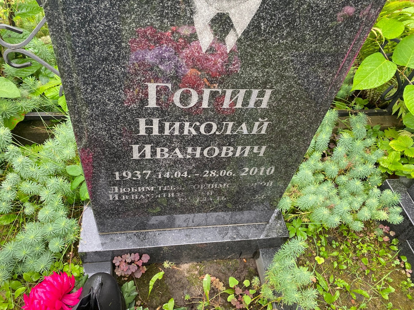 Гогин