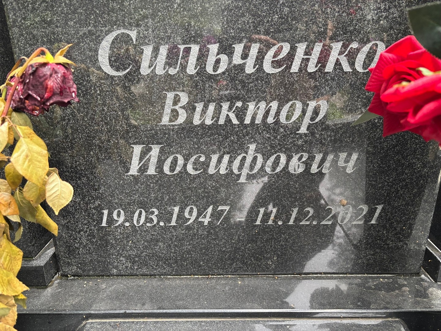 Сильченко