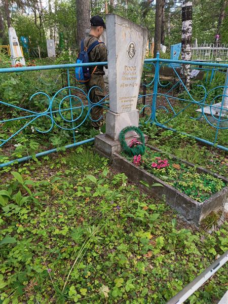 Роод Наталья Ивановна