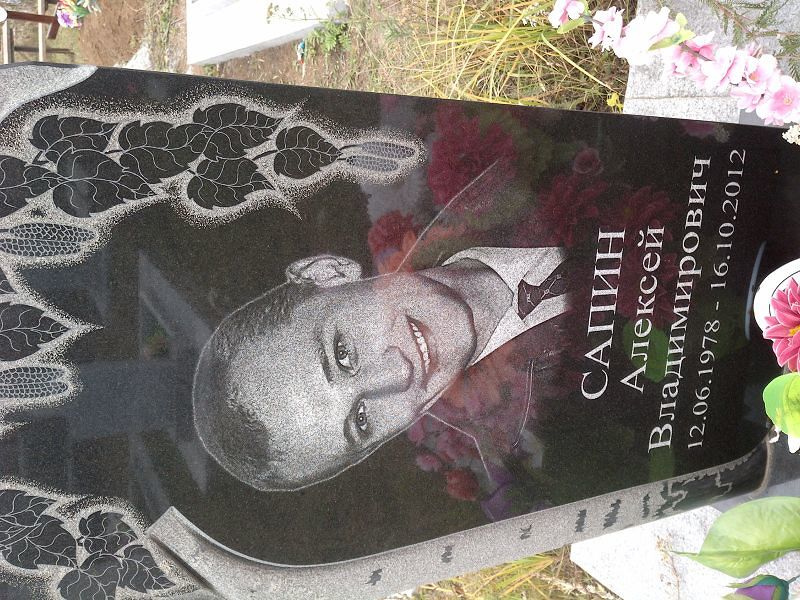 Сапин