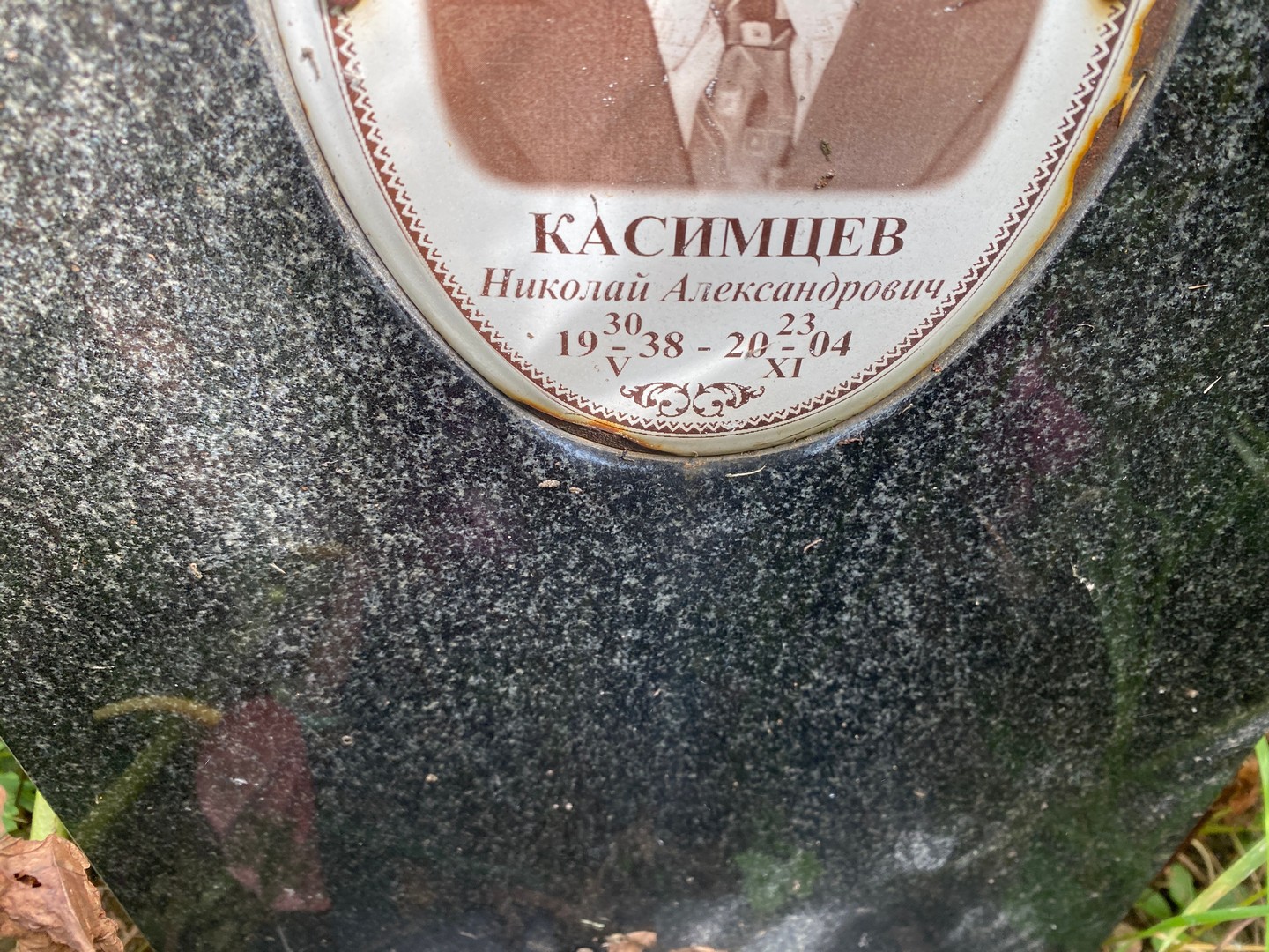 Касимцев