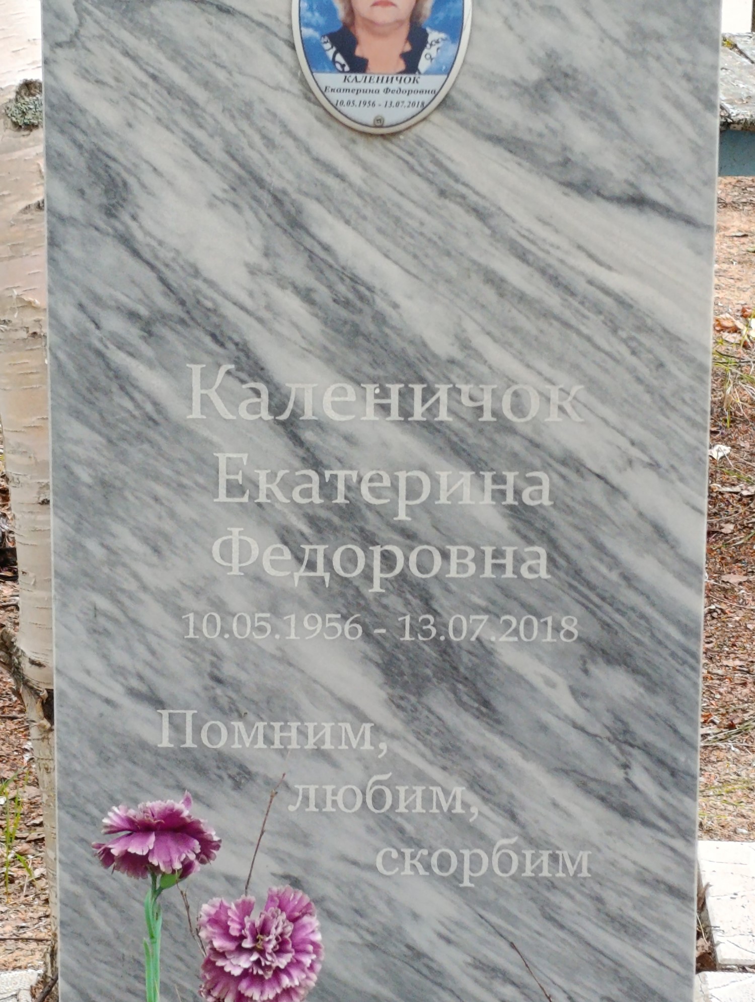 Каленичок Екатерина Федоровна