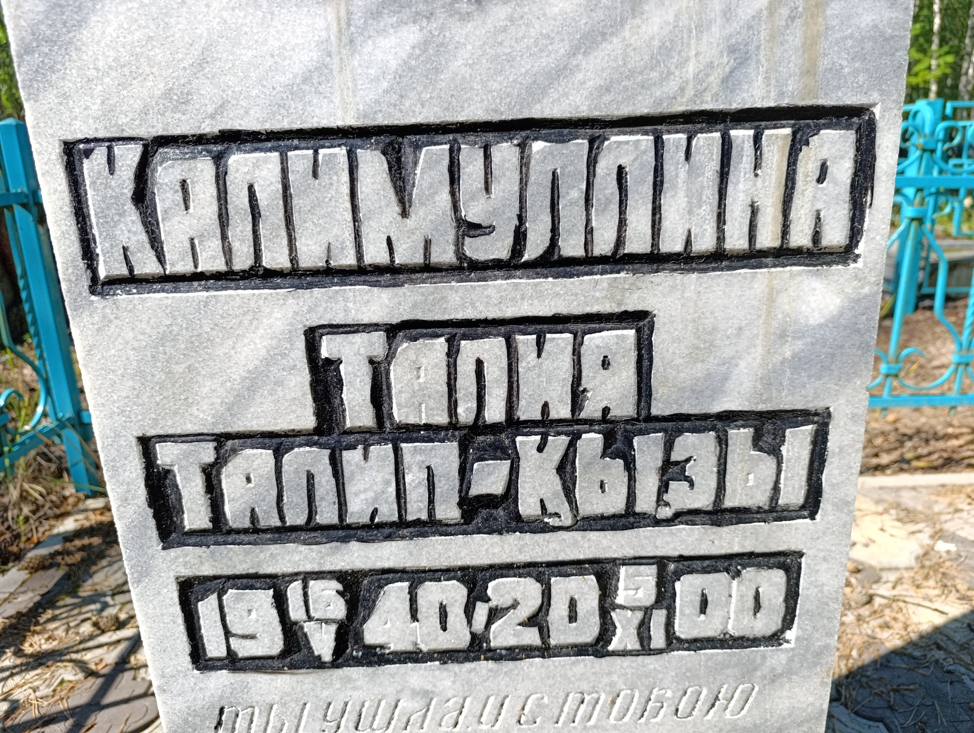 Калимуллина Талия Талип Кызы