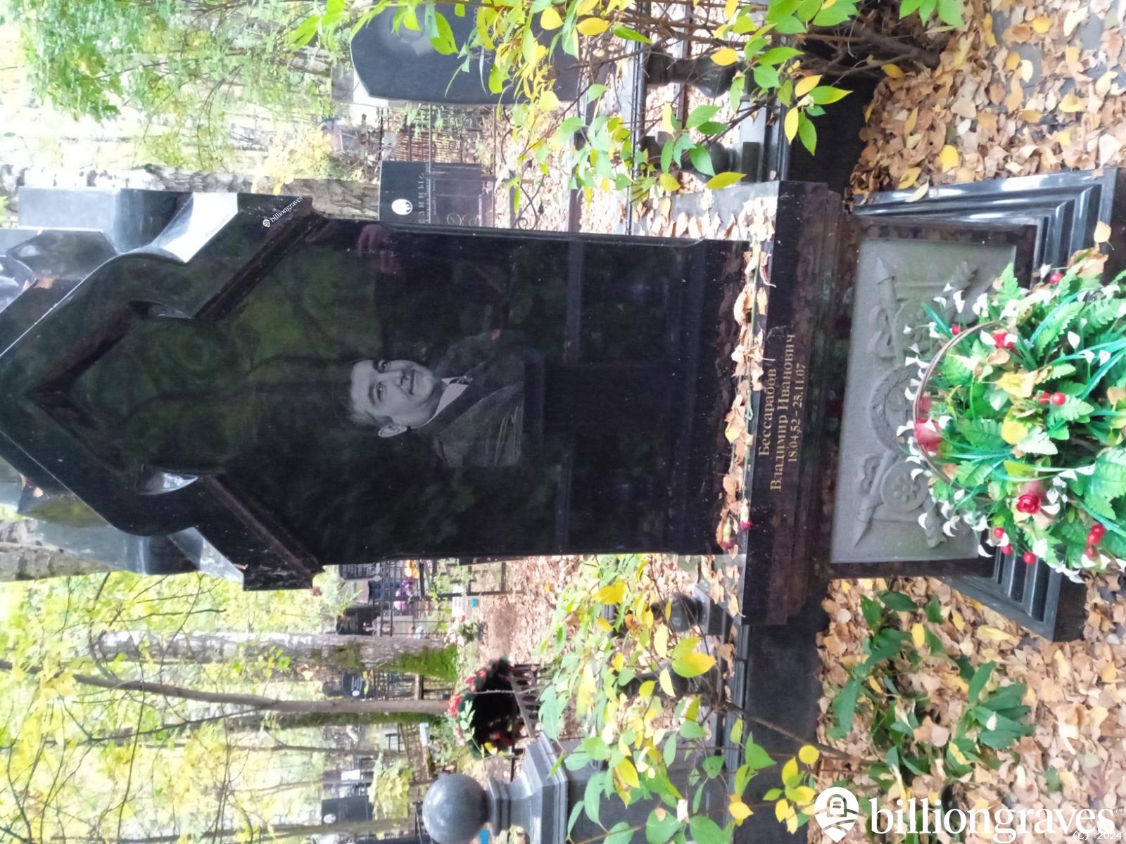 Бессарабов Владимир Иванович