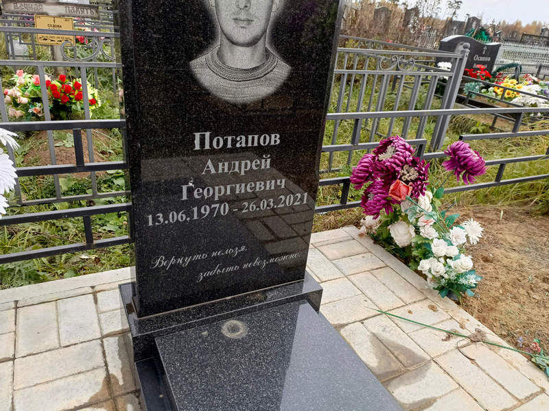 Потапов