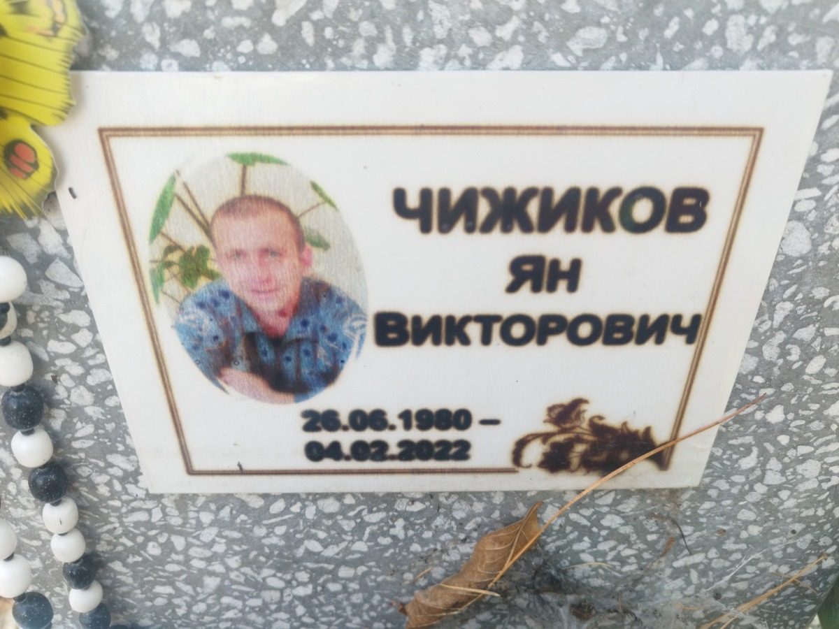 Чижиков Ян Викторович