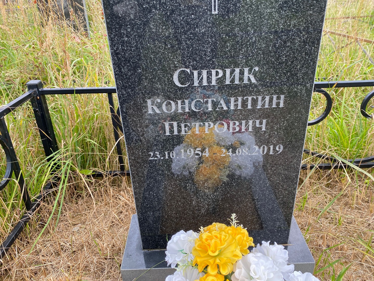 Сирик