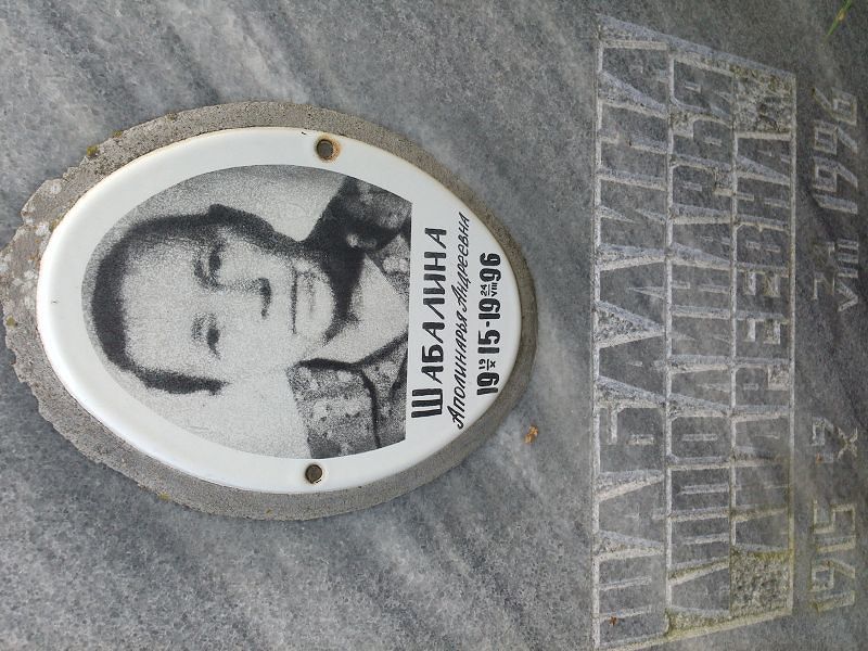 Апполинарья Шабалина Андреевна