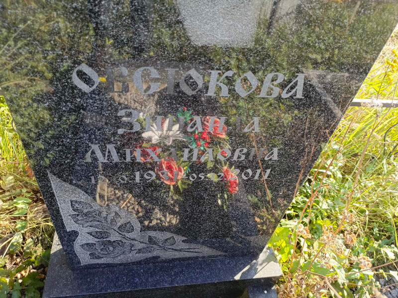 Овсюкова