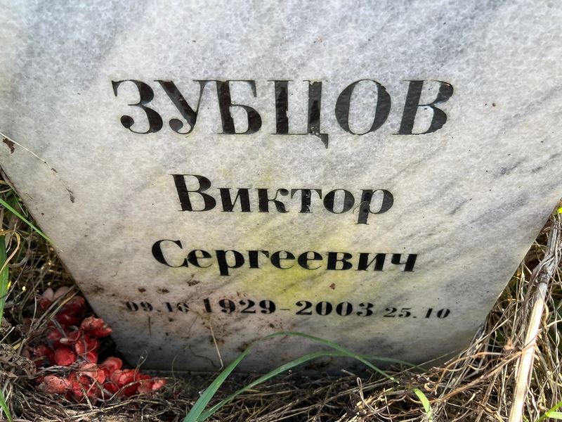 Зубцов