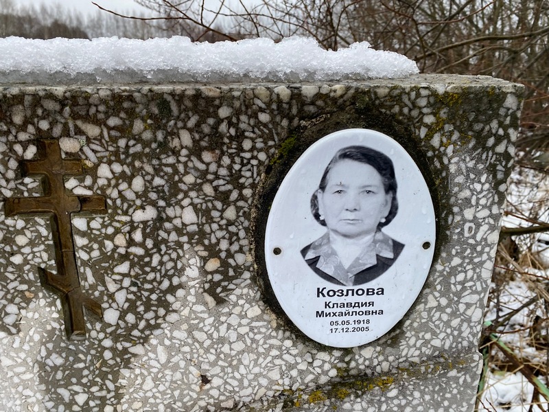 Козлова