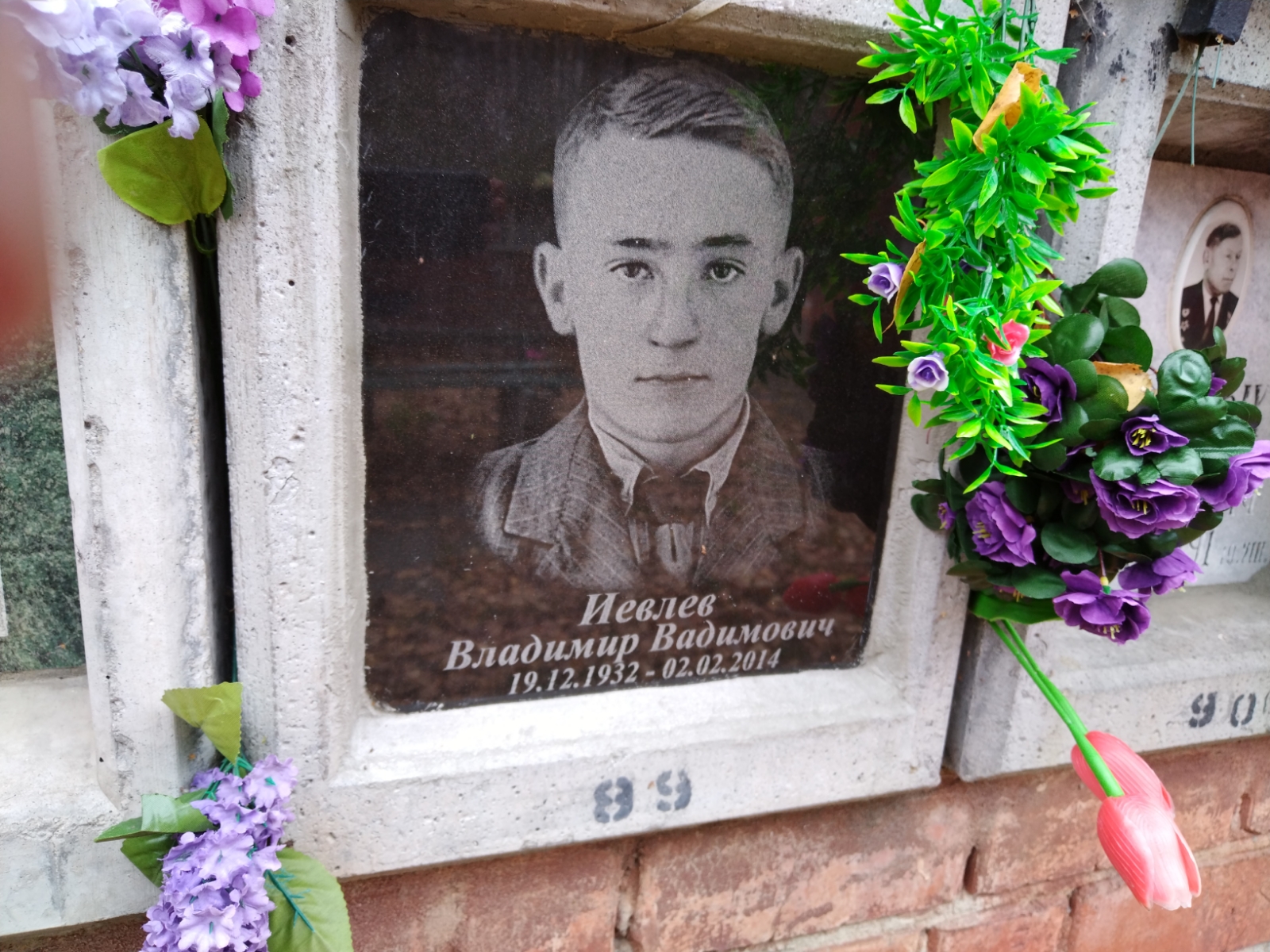 Иевлев Владимир Вадимович