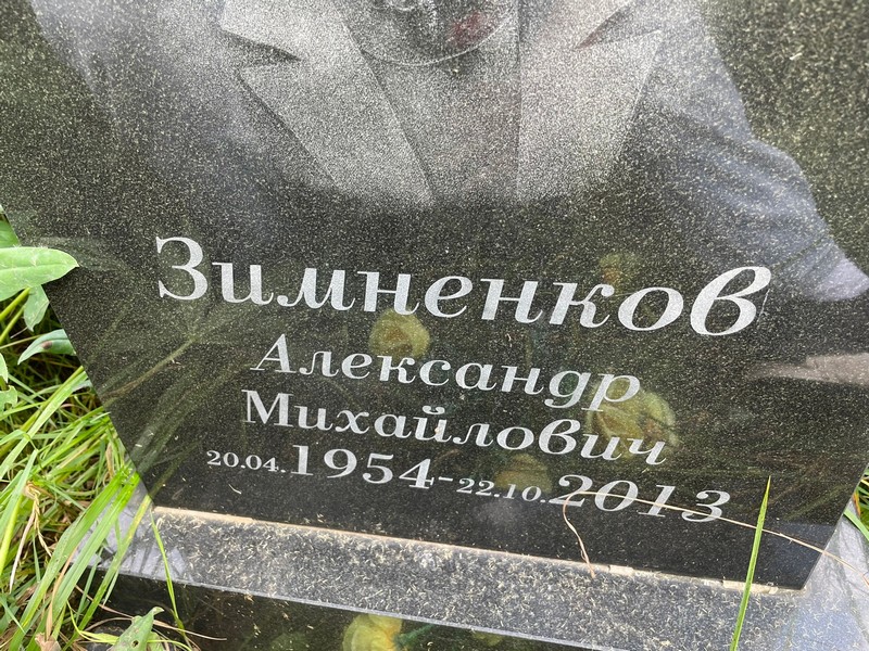 Зимненков