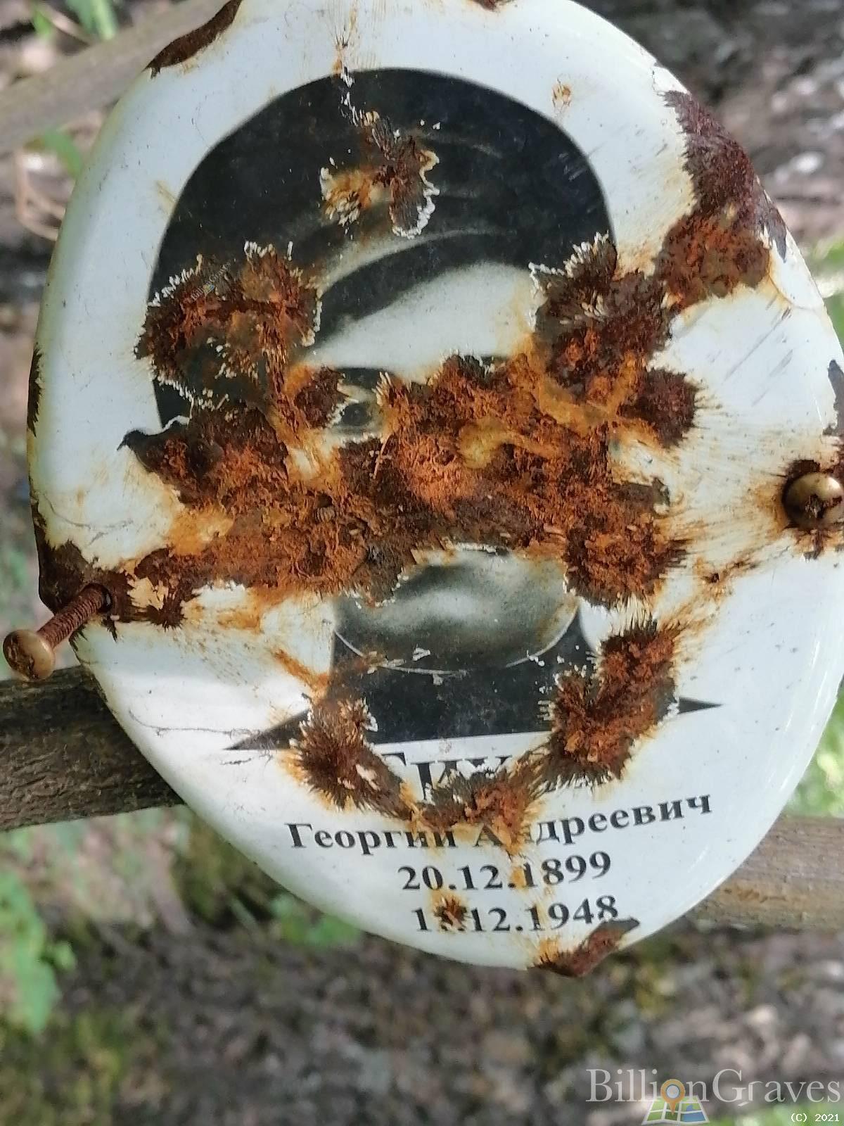 Тихий Георгий Адреевич