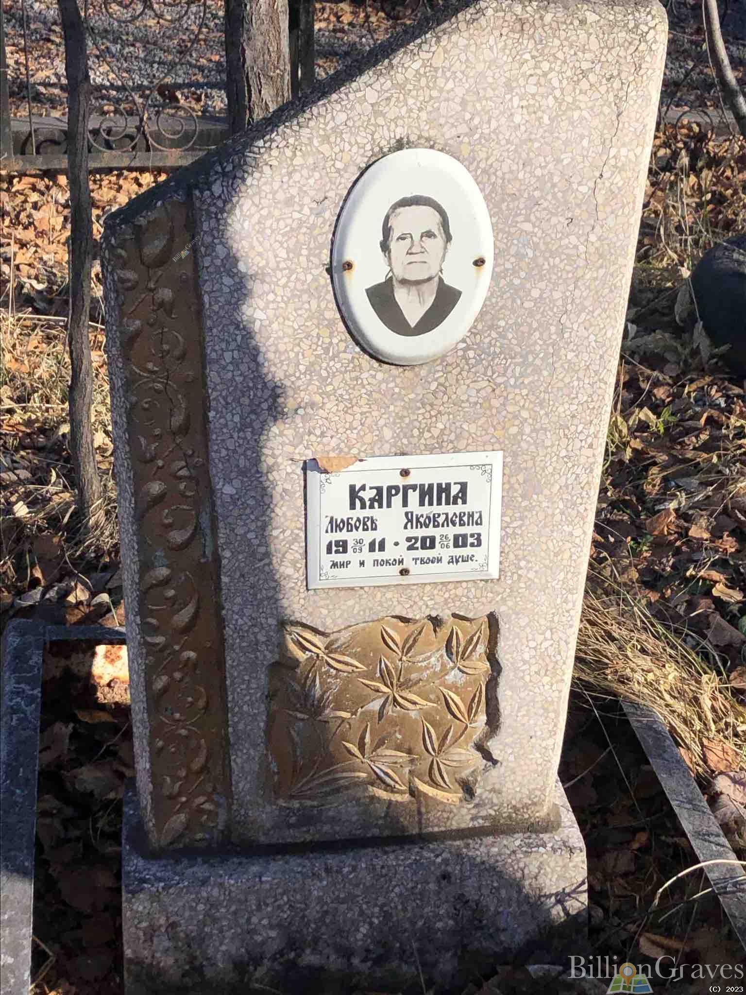 Каргина Любовь Яковлевна