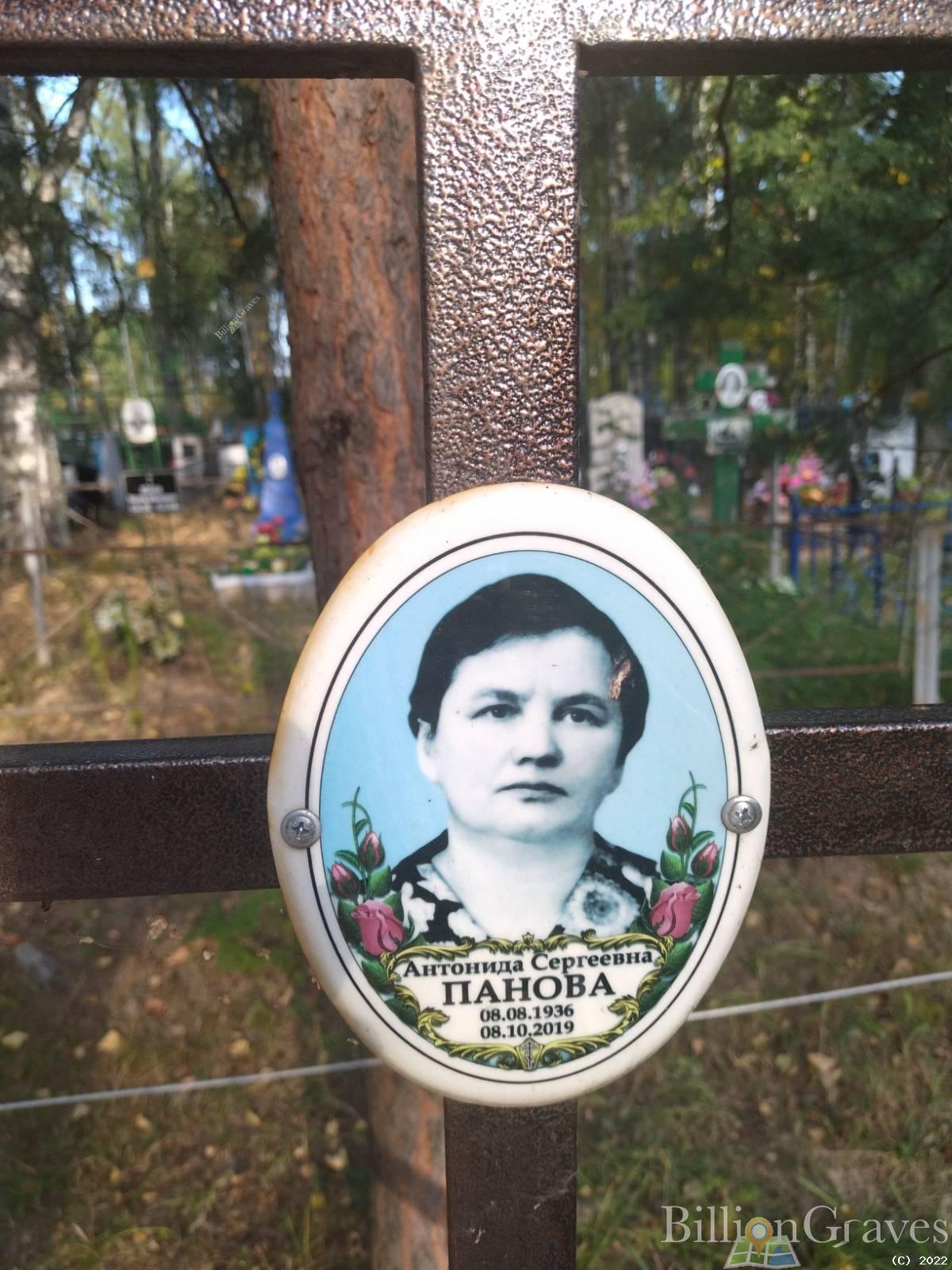 Панова Антонида Сергеевна