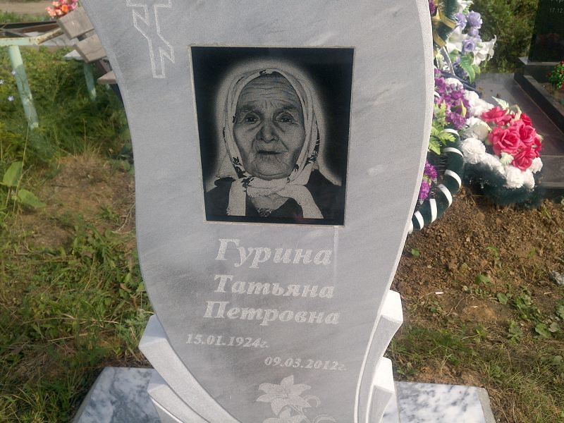 Гурина