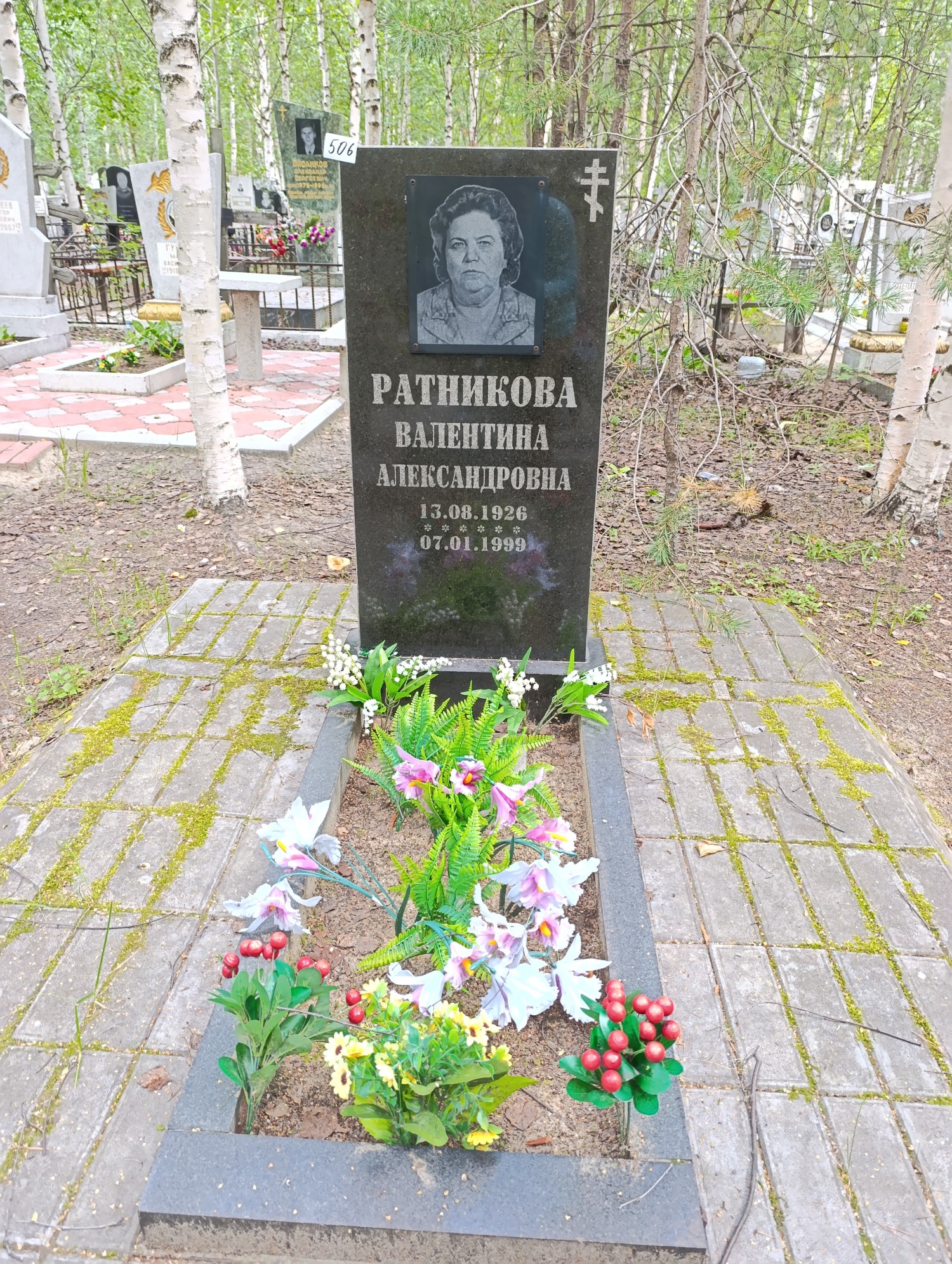 Ратникова Валентина Александровна