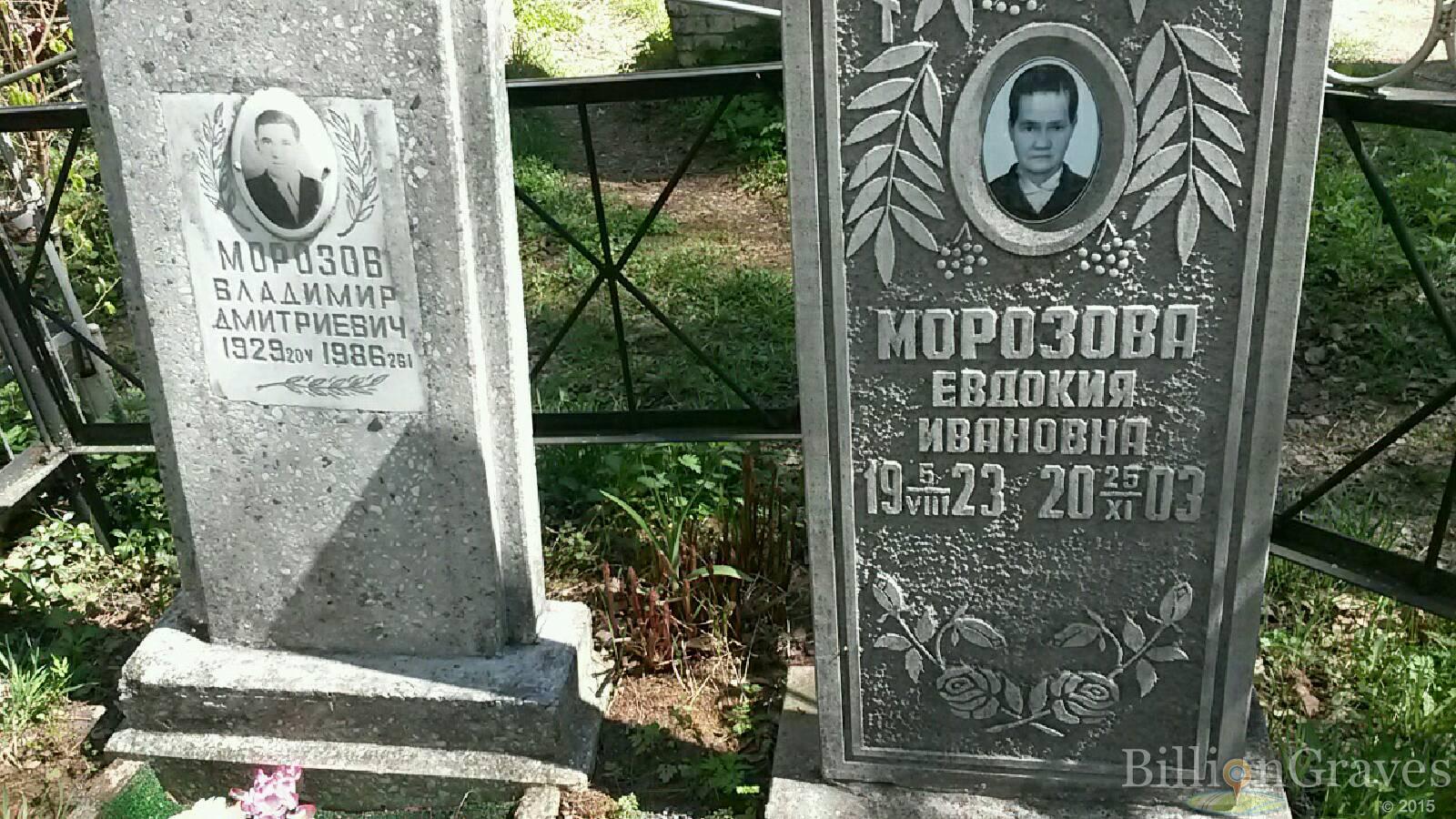Морозова Евдокия Ивановна