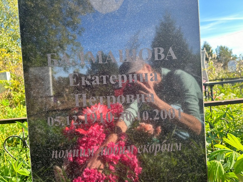 Балмашова