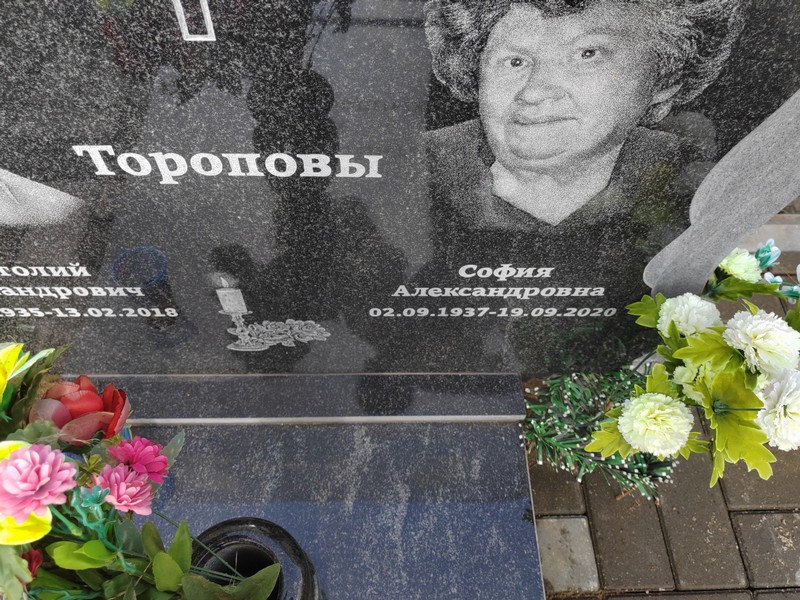 София Торопова Александровна