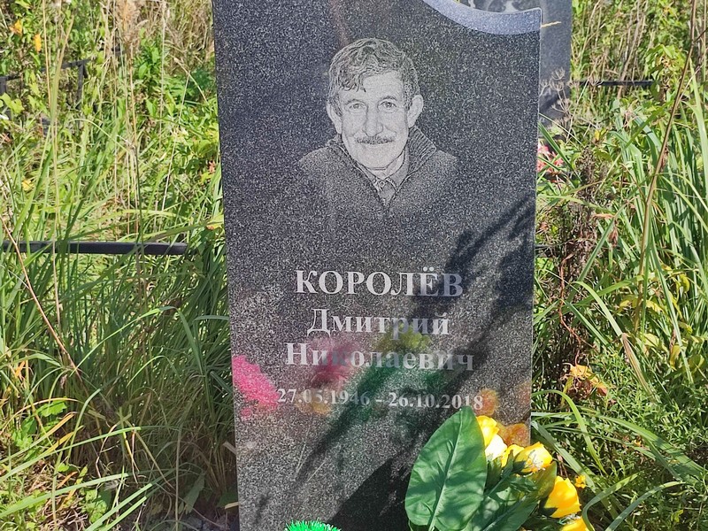 Королев