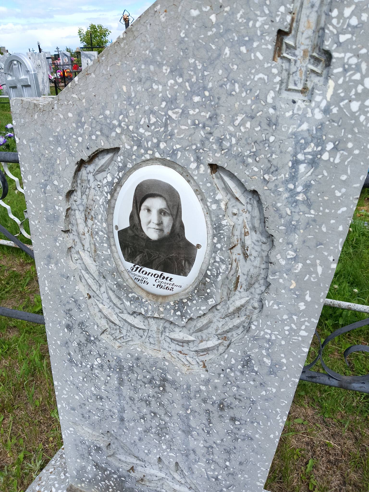 Попова Надежда Сергеевна