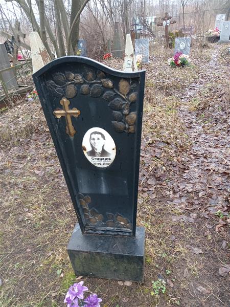 Смирнов Константин Иванович