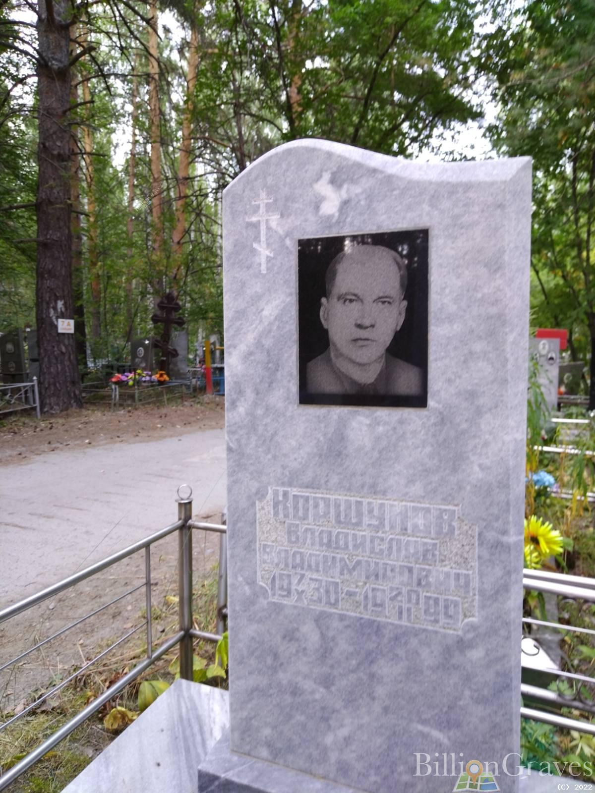 Коршунов Владислав Владимирович
