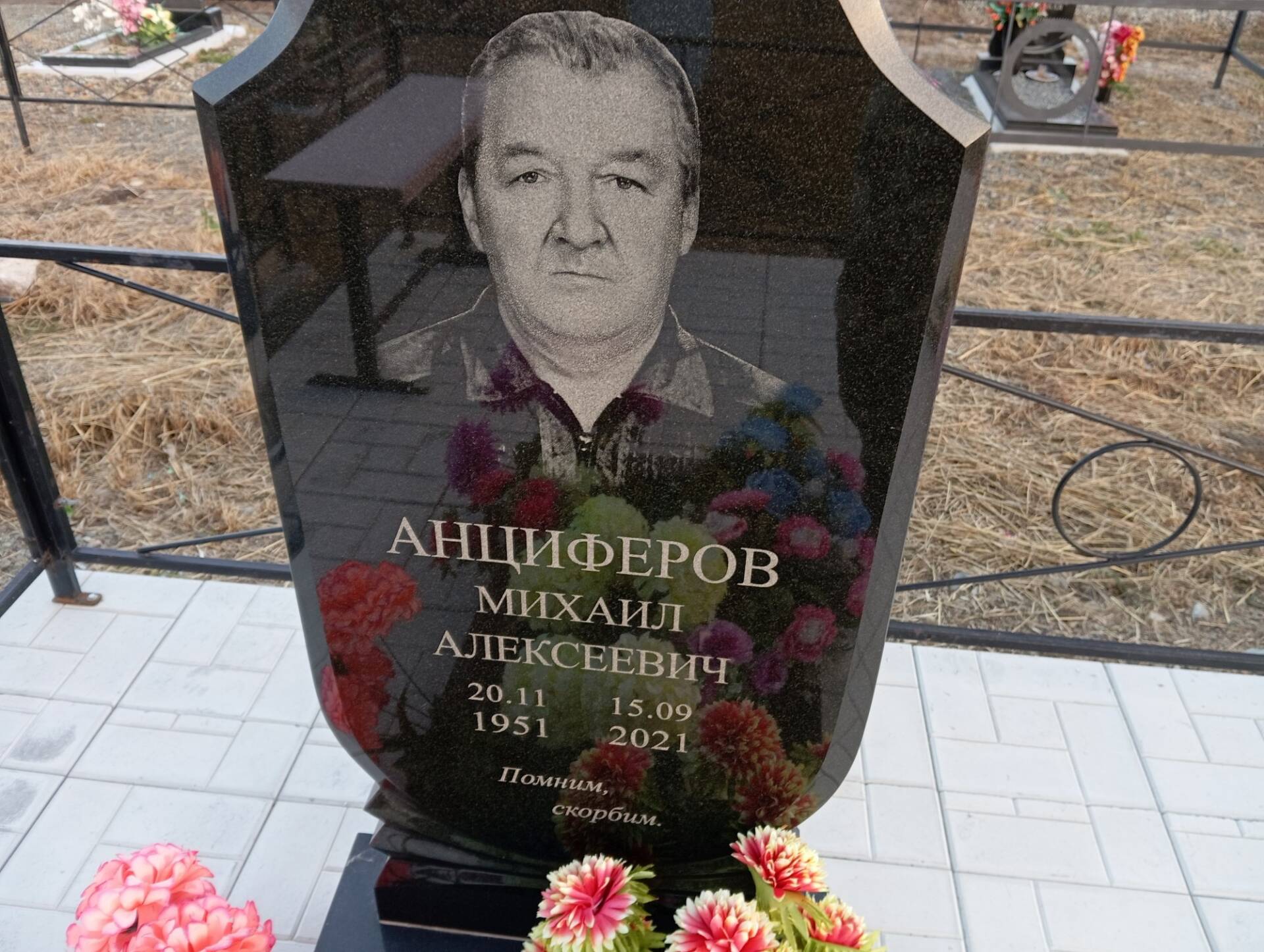 Анциферов Михаил Алексеевич