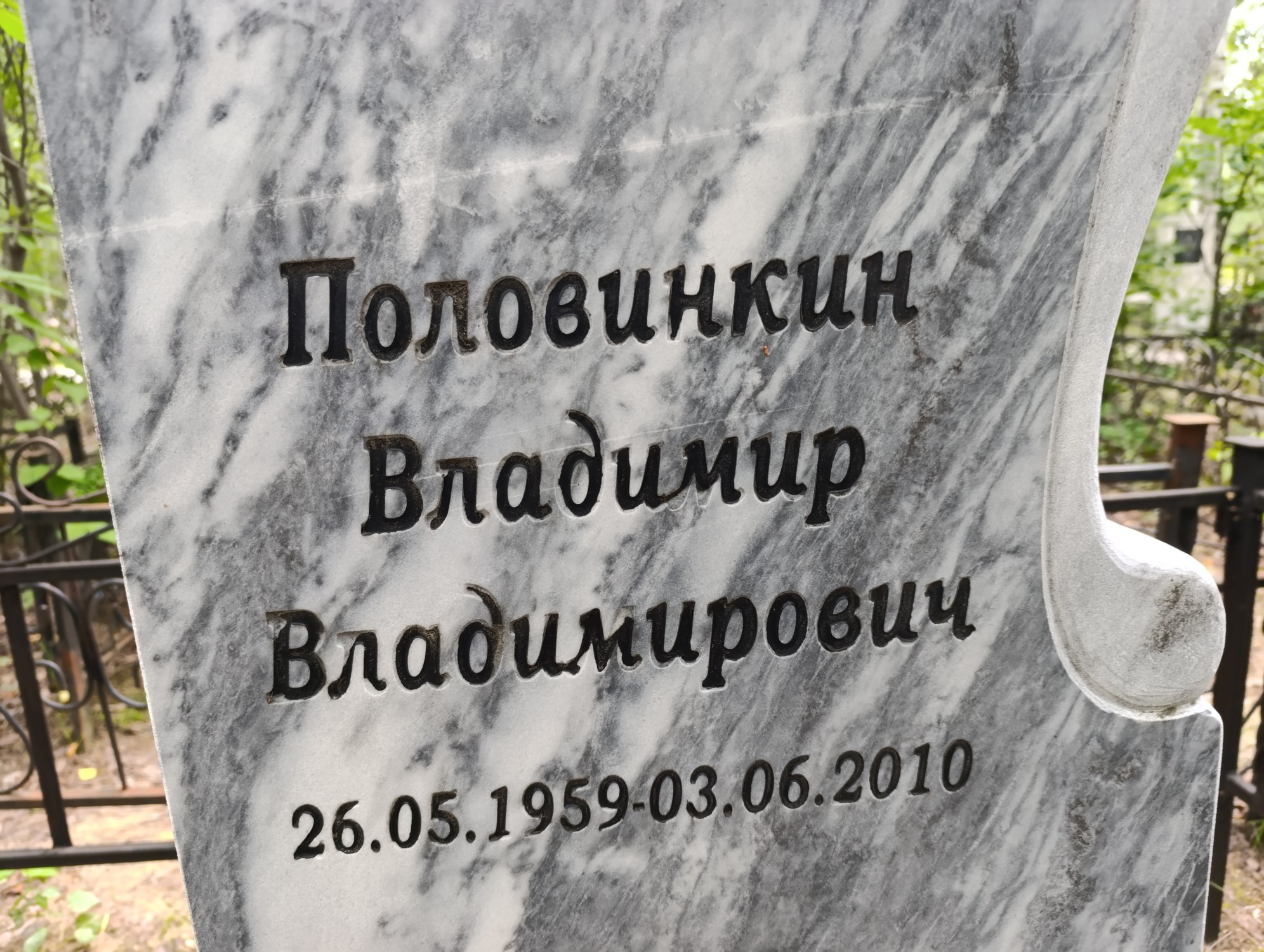 Половинкин Владимир Владимирович