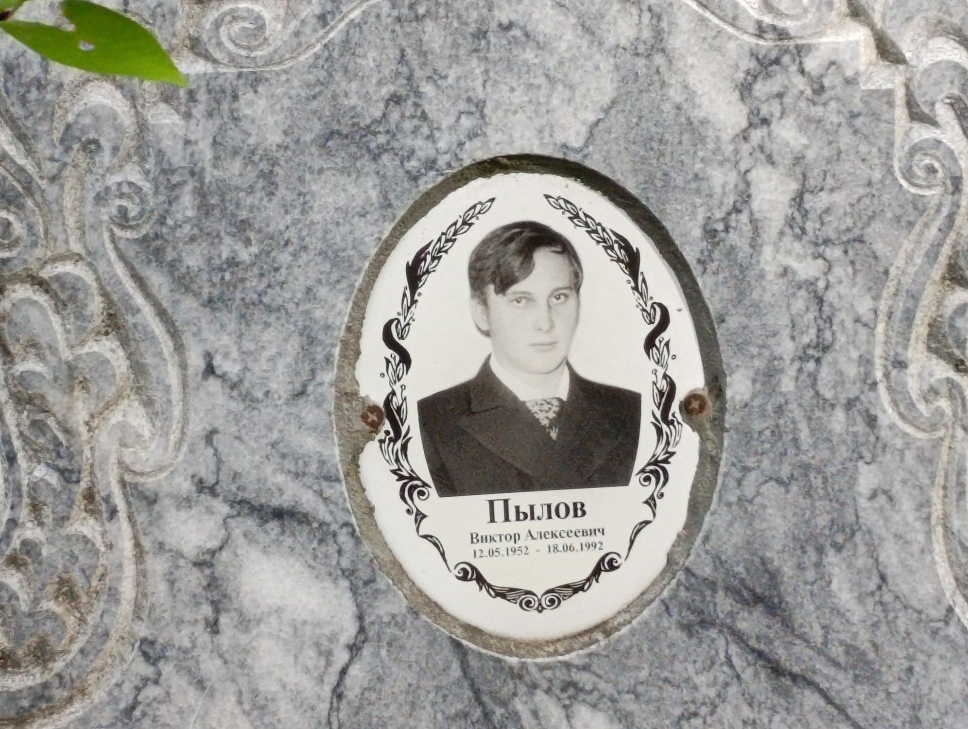 Пылов Виктор Алексеевич