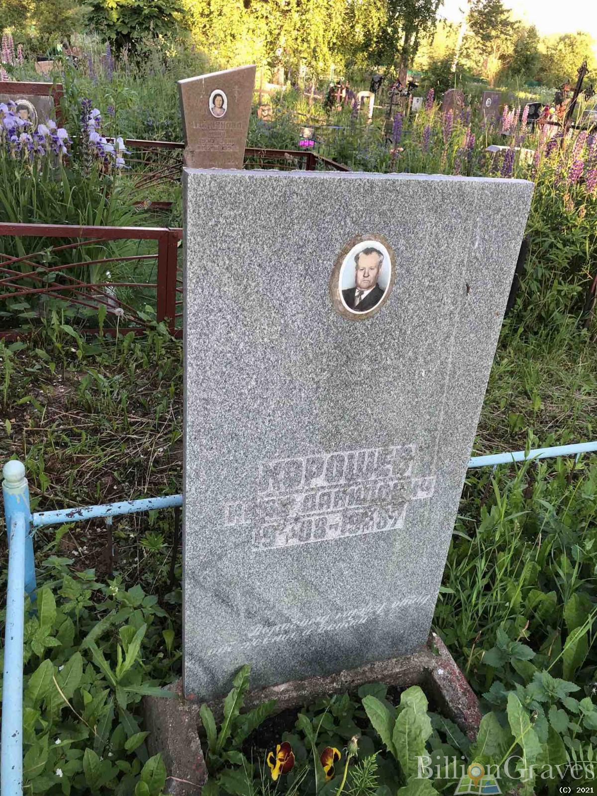 Хорошев Иван Данилович