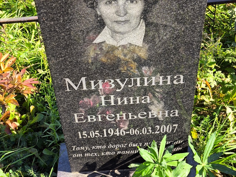Мизулина