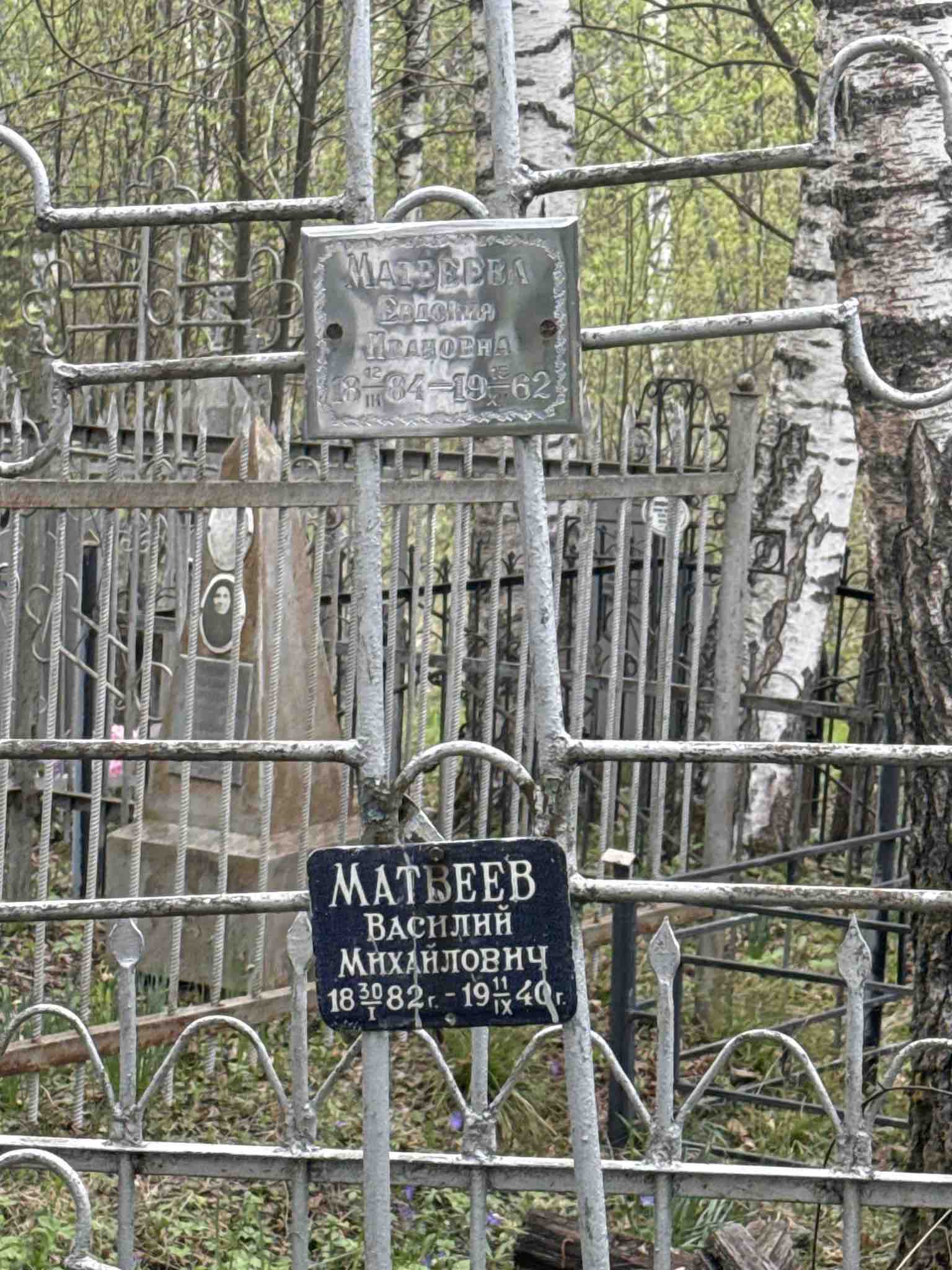 Матвеева Евдокия Ивановна
