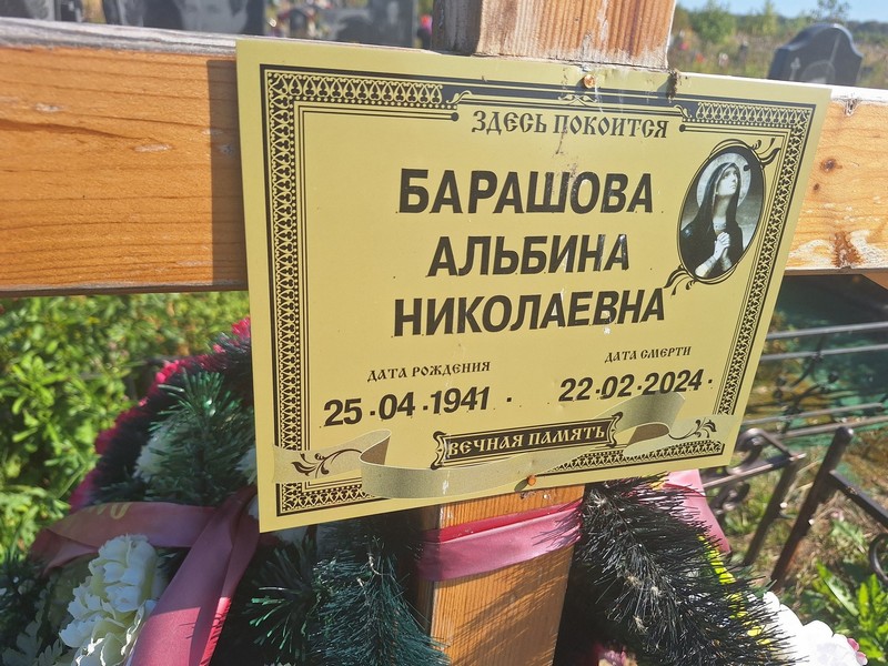Альбина Барашова Николаевна