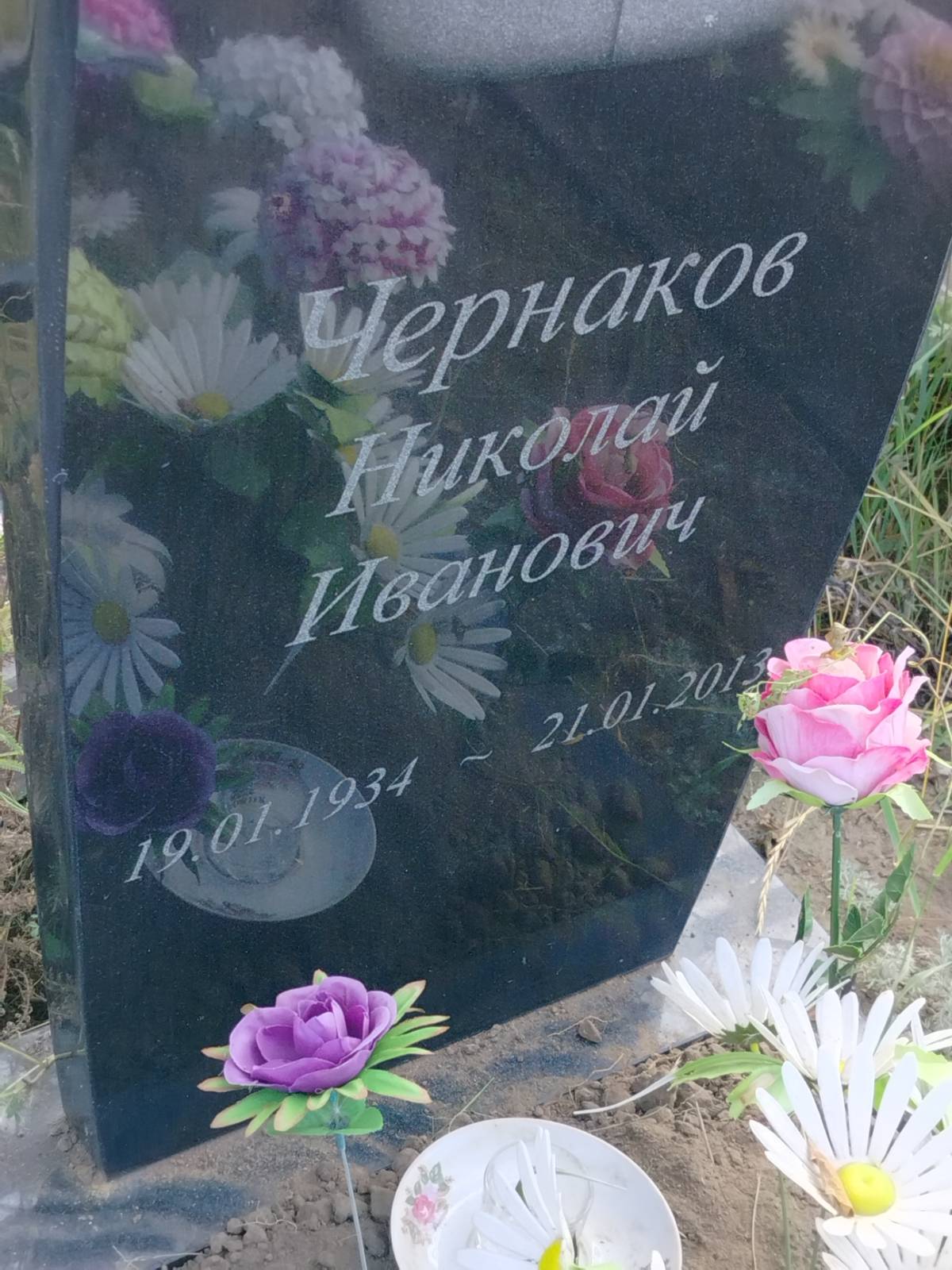 Чернаков Николай Иванович