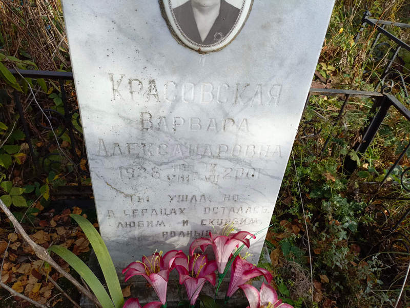 Красовская Варвара Александровна