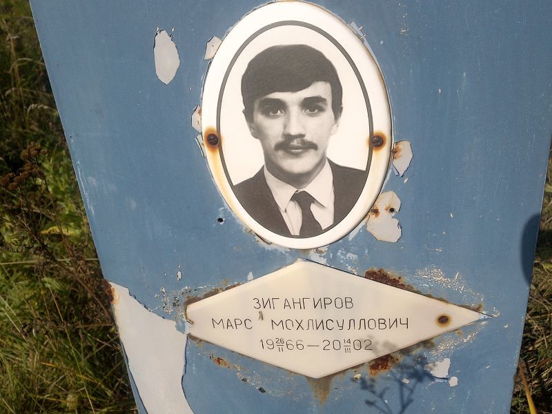 Марс Зигангиров Мохлисуллович