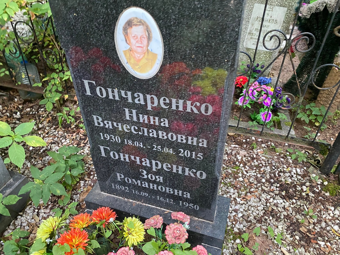 Гончаренко