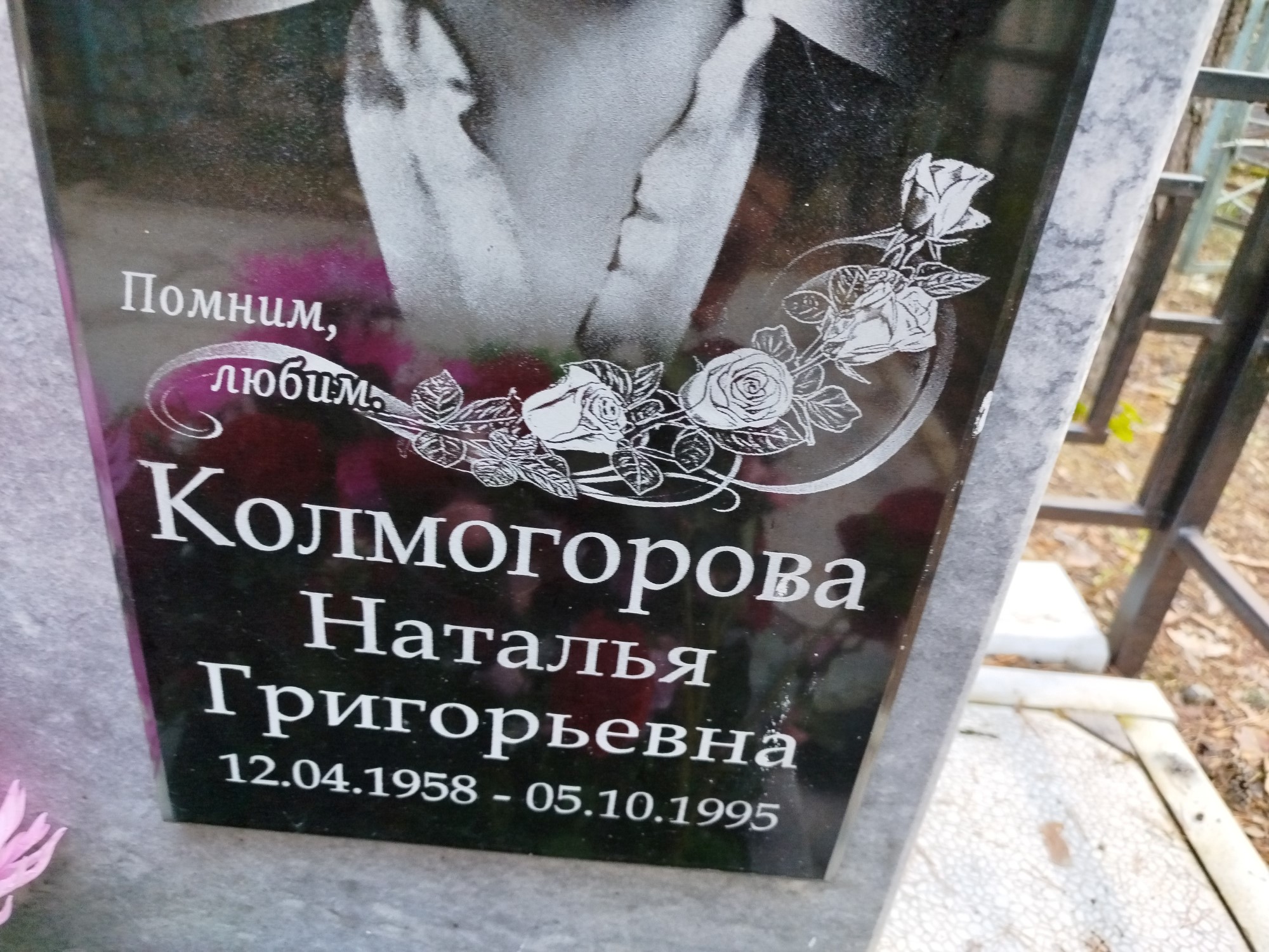 Колмогорова Наталья Григорьевна