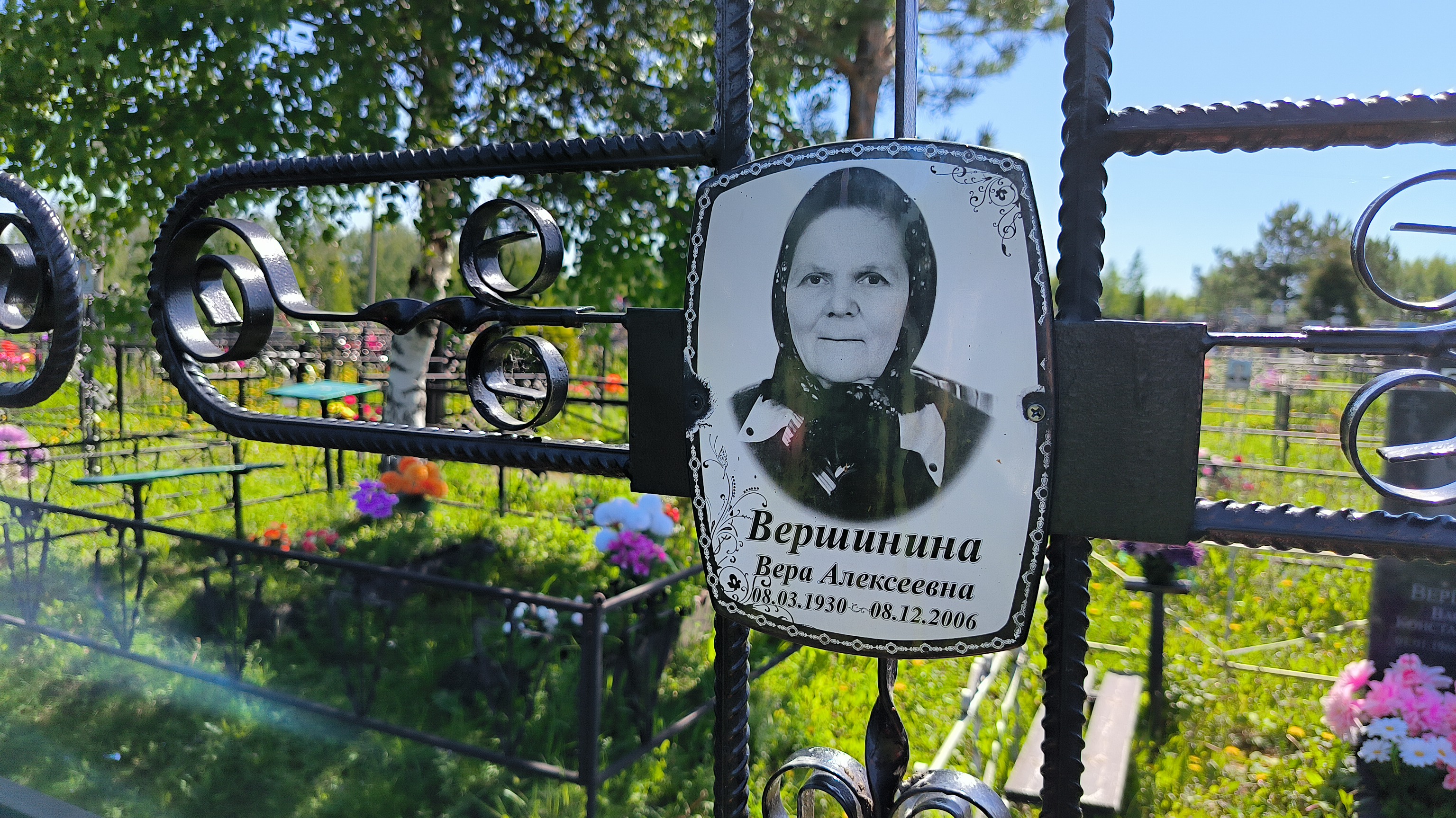 Вершинина Вера Алексеевна