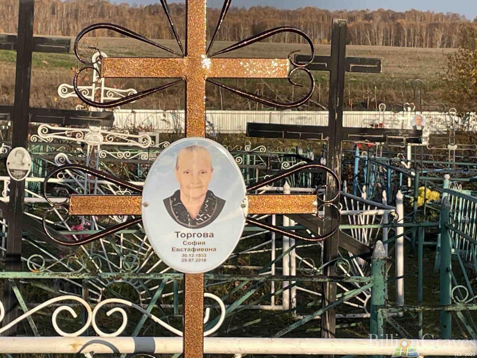 Торгова София Евстафьевна
