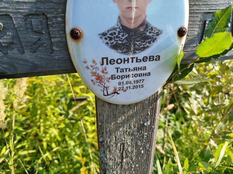Леонтьева
