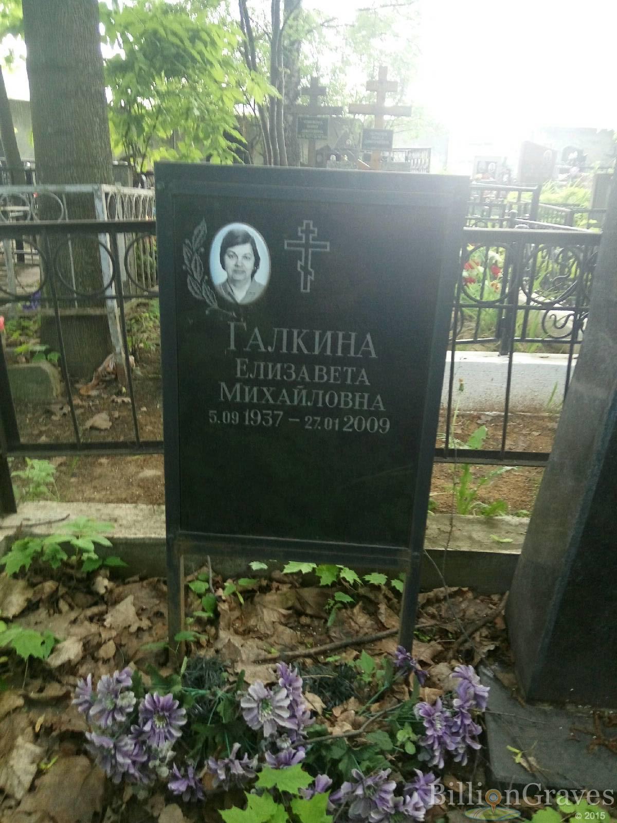 галкина Елизавета Михайловна