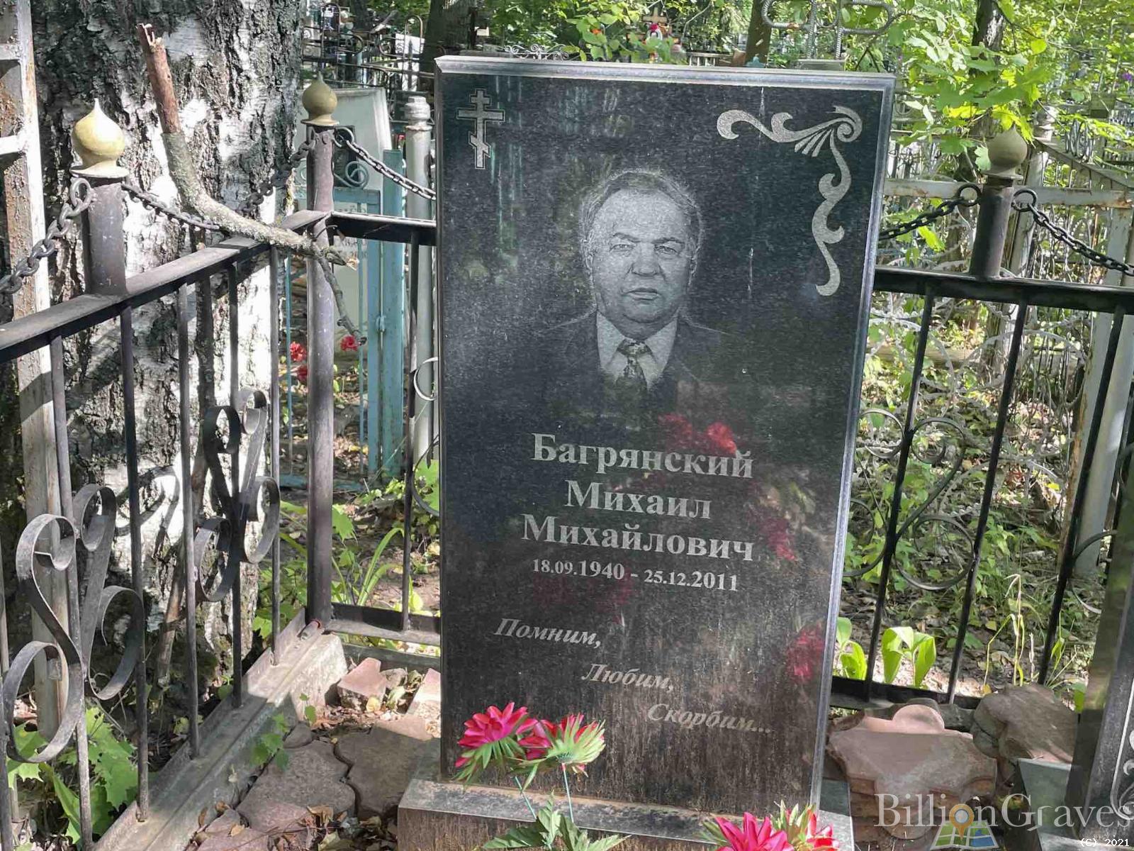 Багрянский Михаил Михайлович