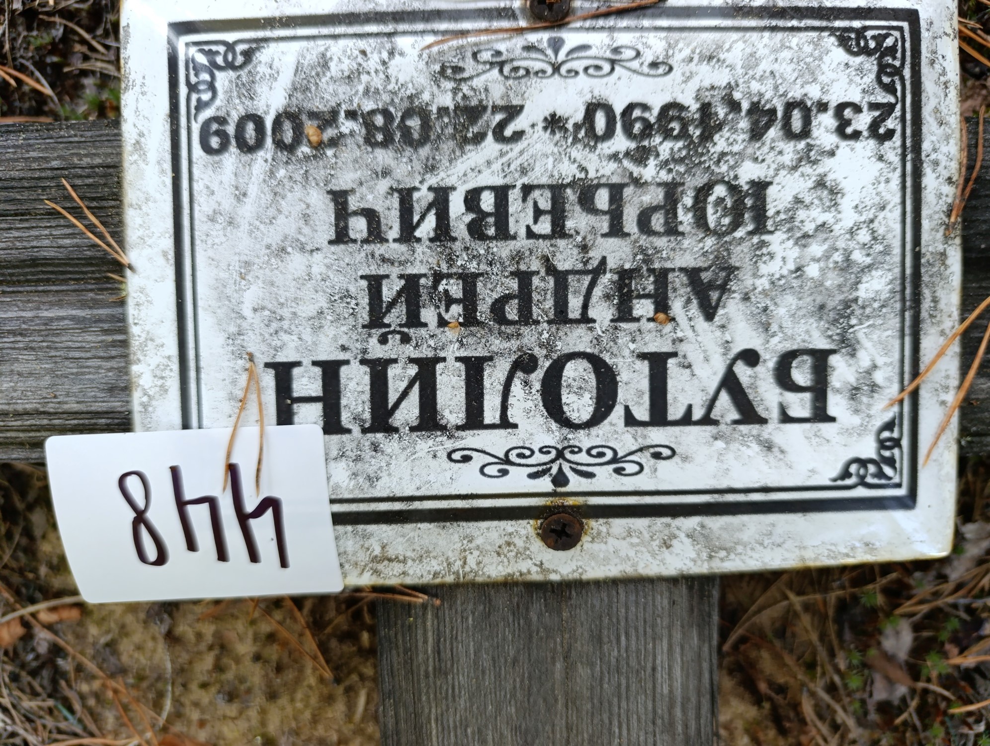 Бутолин Андрей Юрьевич