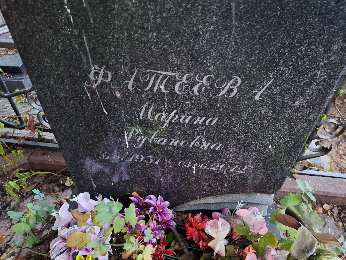 Фатеева