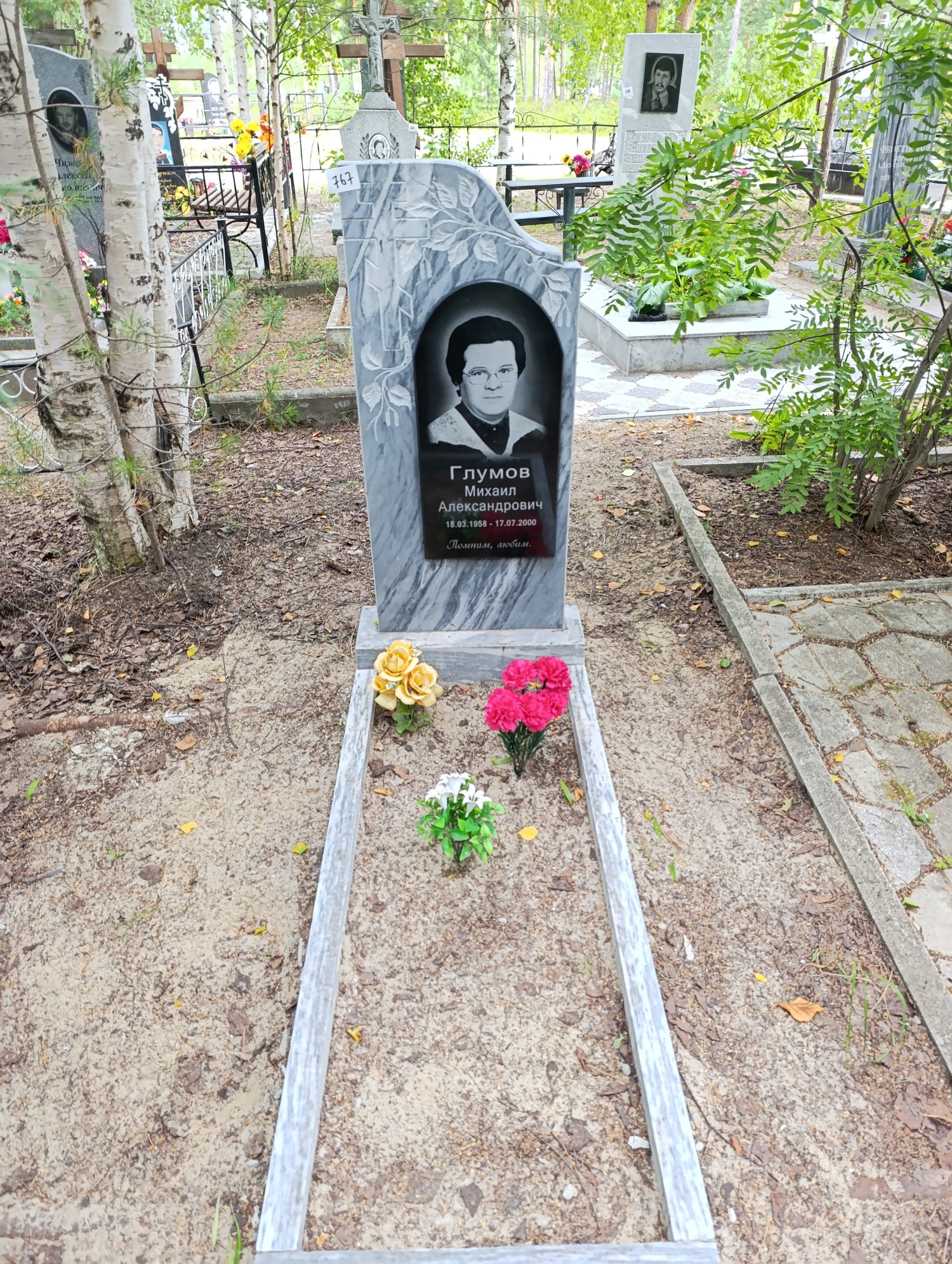 Глумов Михаил Александрович