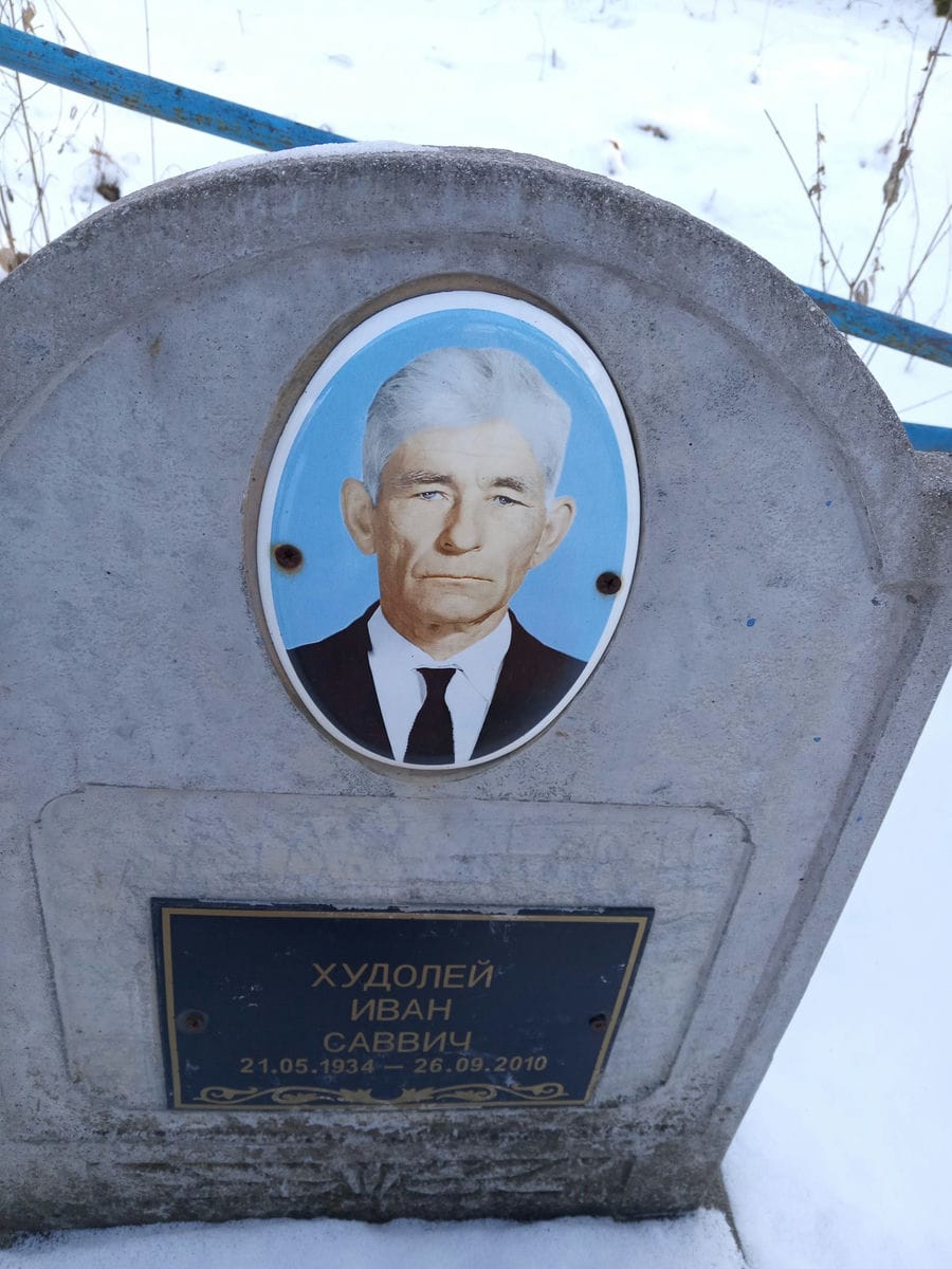 Худолей Иван Саввич